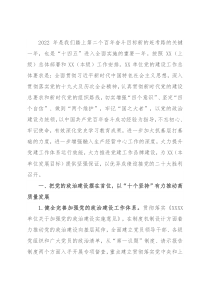 2022年X单位党的建设工作要点