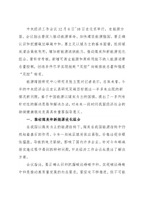 心得体会：低碳转型必须兼顾能源安全