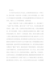 在2023年区人大常委会机关工作会议上的讲话