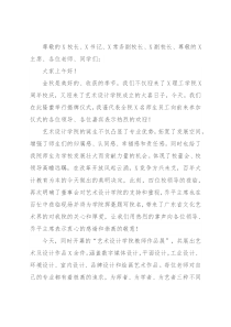 院长在新学院成立揭牌仪式上的致辞（高校）