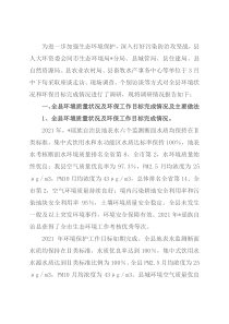 全县环境保护工作情况的调研报告