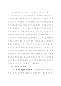 县信访局2021年上半年工作总结和下半年工作打算