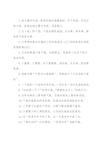 “实干最重要”“落实最是难”：工作落实类过渡句50例