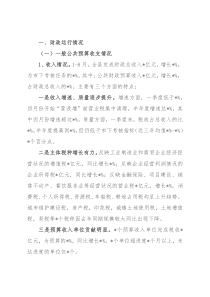 县财政局关于财政预算执行情况及后段工作思路的汇报
