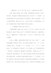 调研报告：关于干部“能上能下”问题的思考与研究