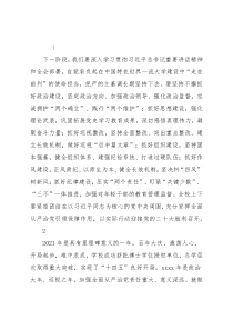 2022年从严治党工作工作会议讲话摘要集锦（20条）