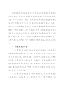 开展违规收送红包礼金和不当收益及违规借转贷或高额放贷专项整治专题组织生活会对照检查材料