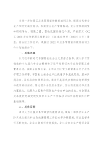 区2022年应急管理宣传教育培训工作要点