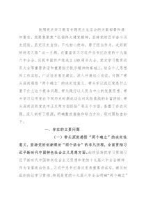 县委书记党史学习教育专题民主生活会个人对照检查材料