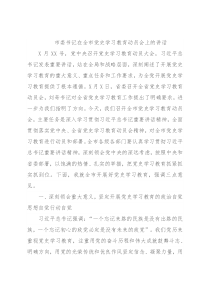 市委书记在全市党史学习教育动员会上的讲话