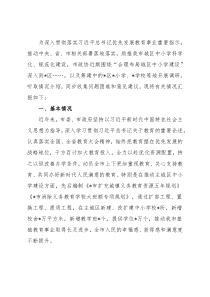 市政协关于“合理布局城区中小学建设”的调研报告