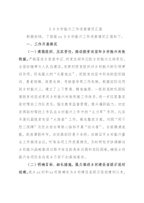 X乡乡村振兴工作进展情况汇报