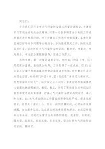 在全市大气污染防治第二次督导调研会上的讲话