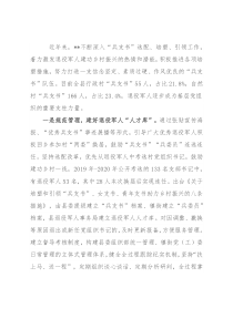 “兵支书”队伍建设典型发言