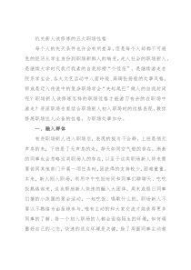 机关新人该修炼的五大职场性格