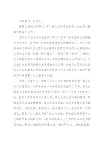 在市六届人大常委会第三十九次会议上的讲话