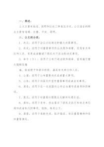公文的分类及说明