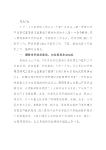 组织部长在全县组织工作会议上的讲话