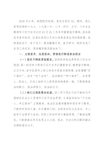 公安局政委述职材料