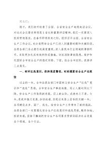 市长在全市安全生产工作会议上的讲话