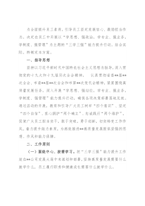 某国有企业“三学三强”能力提升行动实施方案