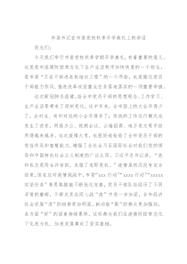 市委书记在市委党校秋季开学典礼上的讲话