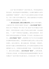 不良作风整治行动工作汇报