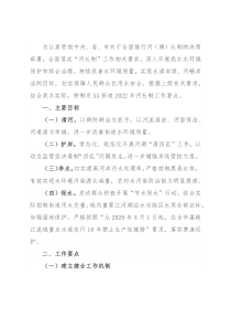 街道2022年河长制工作要点