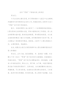 在村“两委”干部培训班上的讲话