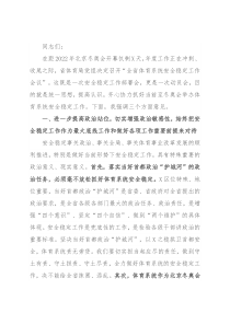 在全省体育系统安全稳定工作上的讲话稿