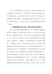 局近年来防震减灾工作总结