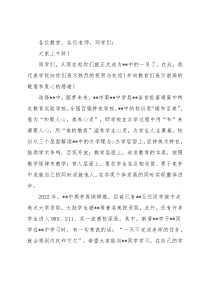 党委书记在2022级军训动员大会上的讲话