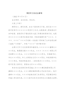 项目开工仪式主持词