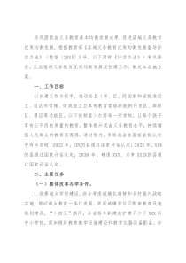 义务教育优质均衡发展县创建实施方案