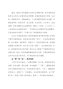 社会治理研讨发言：坚持善治之道 打造社会治理新模式（党组书记、厅长）