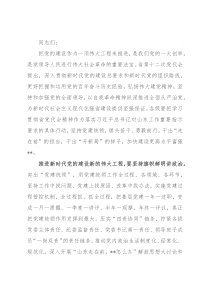 研讨发言：深入贯彻省第十二次党代会精神，推进新时代党的建设新的伟大工程