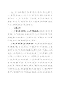 纪检监察系统党支部书记党建工作述职报告