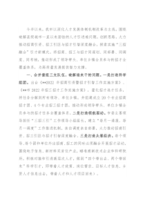 人才引进工作情况汇报