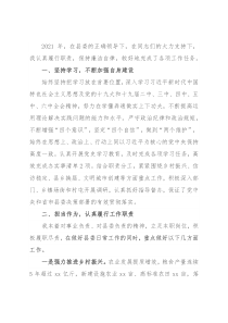 副书记2021年述职述廉报告