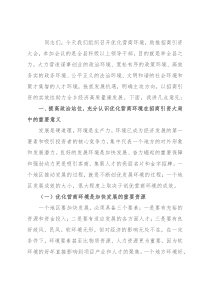 在优化营商环境助推招商引资会议上的讲话