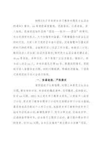 区局党组班子2021年党史学习教育五个带头专题民主生活会对照检查发言材料