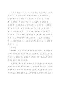 区各部门（单位）学习贯彻区委全会精神材料汇编