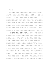 市委书记在安全生产月会议上的讲话