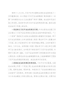 心得体会：深刻感悟思想伟力 全面深化依法治市