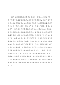 2021房地产企业员工工作总结