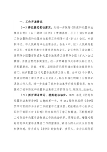市金融监管局2021年防范和处置非法集资工作总结