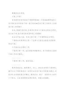 全区老干部工作调研座谈会主持词