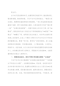 在全省科技创新大会上的讲话