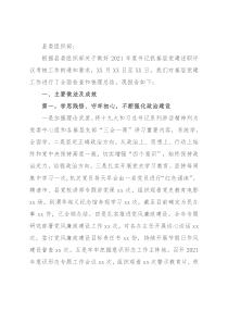 2021年度乡镇基层党建工作落实情况自查报告