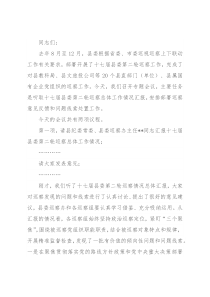 县委书记在专题听取县委巡察总体情况汇报会上的主持讲话